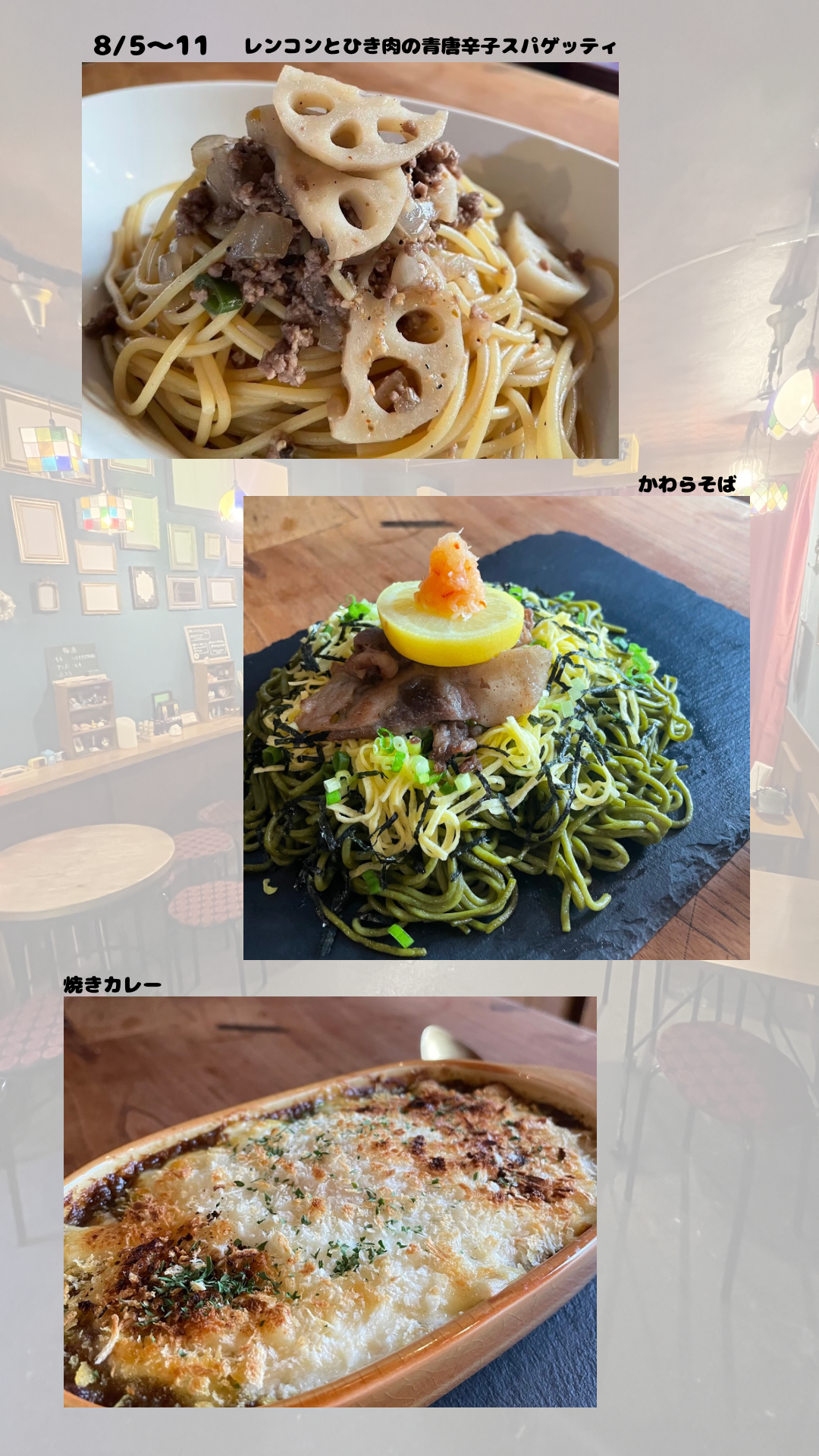 今週のスパゲッティ8/5〜11