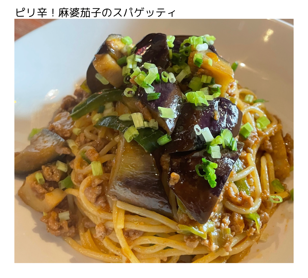 今週のスパゲッティ19日〜25日