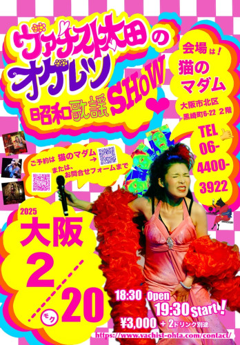 本日はライブ営業
