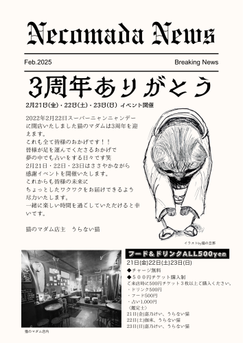 3周年感謝DAY