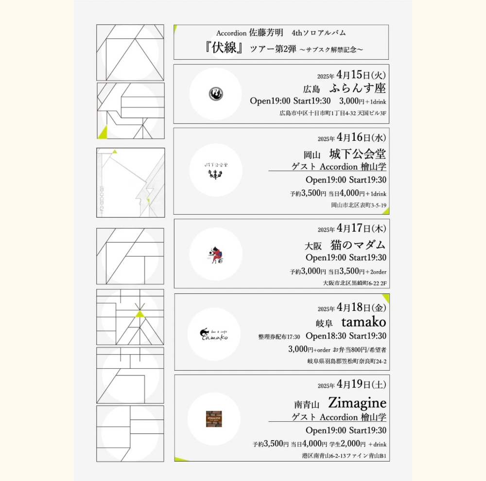 本日ライブのため貸切です