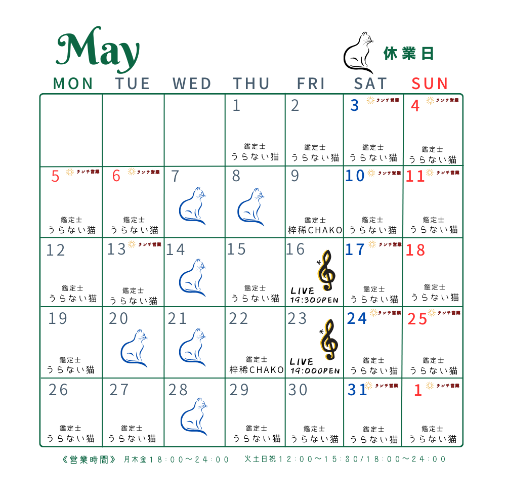 5月の予定