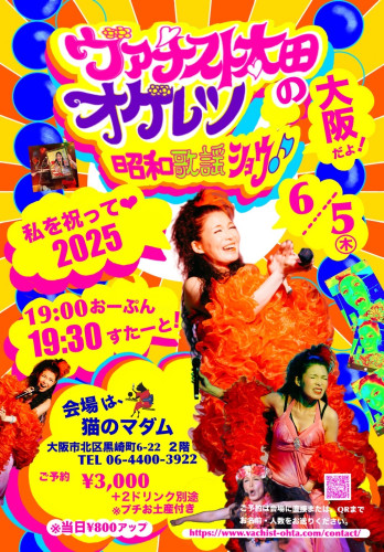 6月5日(木)ヴァチスト太田ライブ