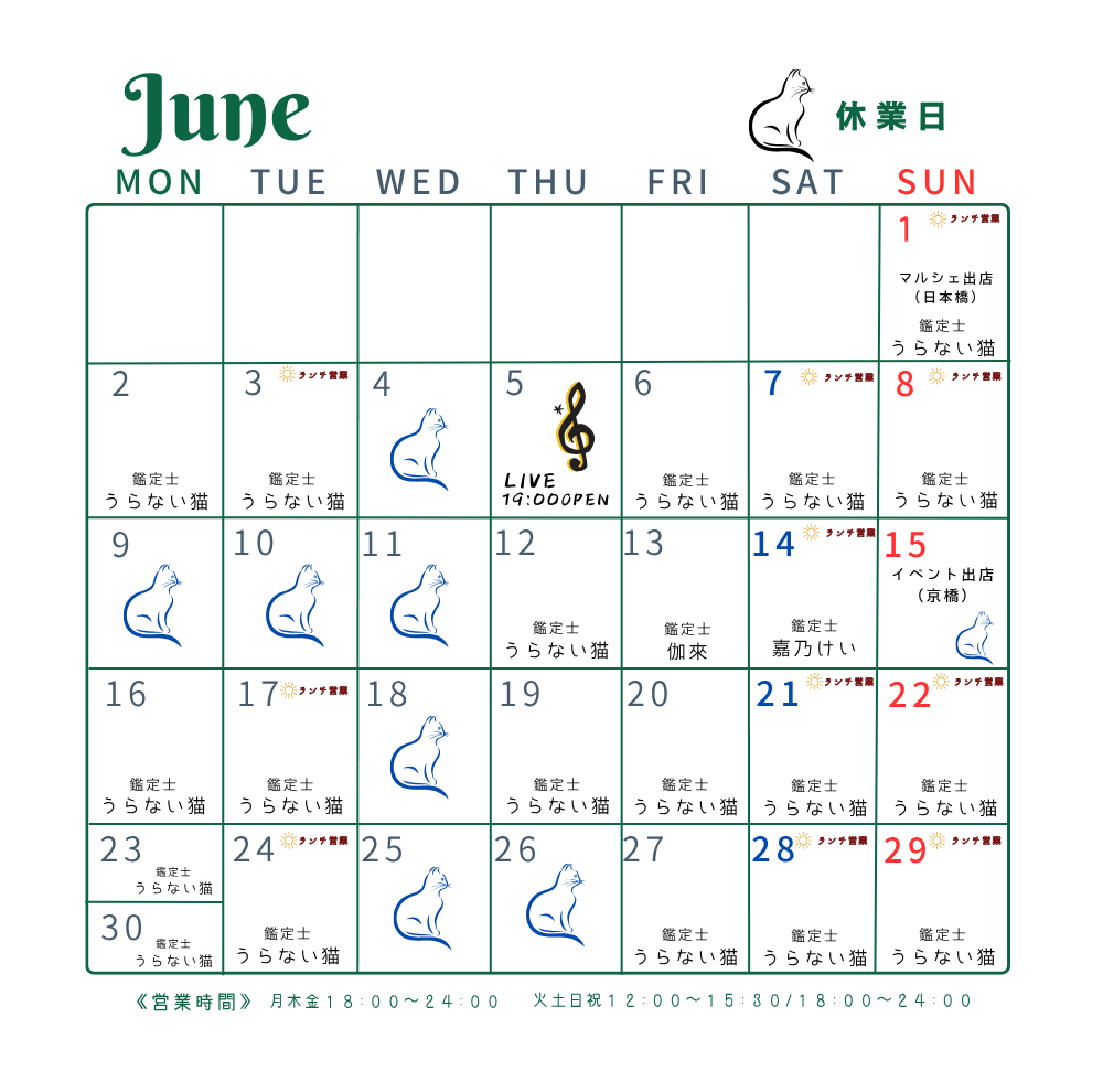 6月の予定