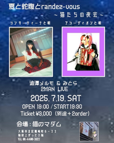 ライブ情報