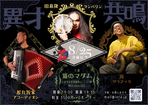 ライブ情報8月