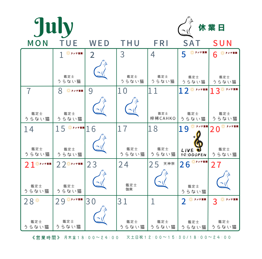 7月の予定