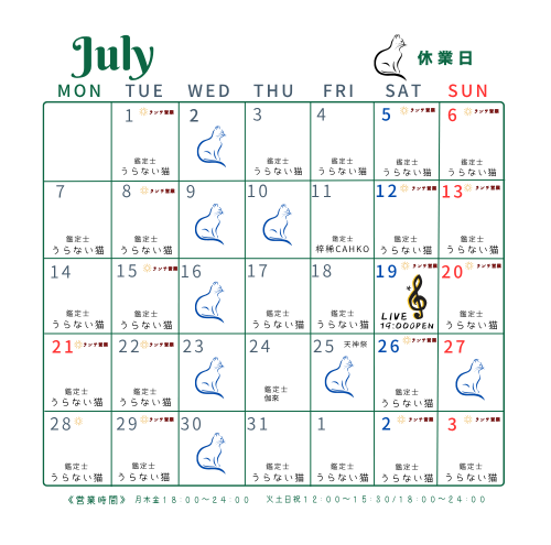 7月の予定