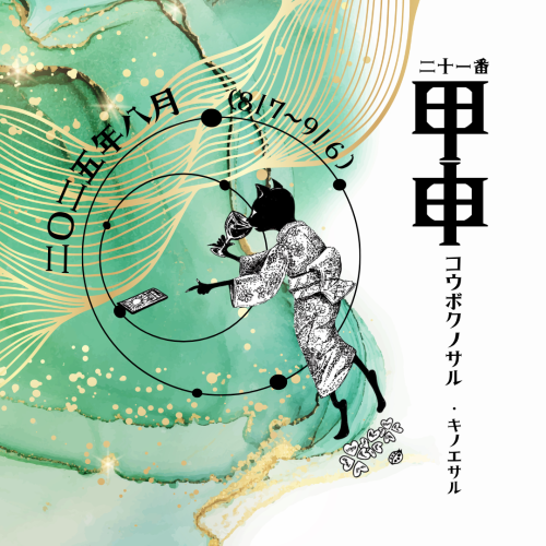 2025年7月運勢のコピー.zip - 1.png