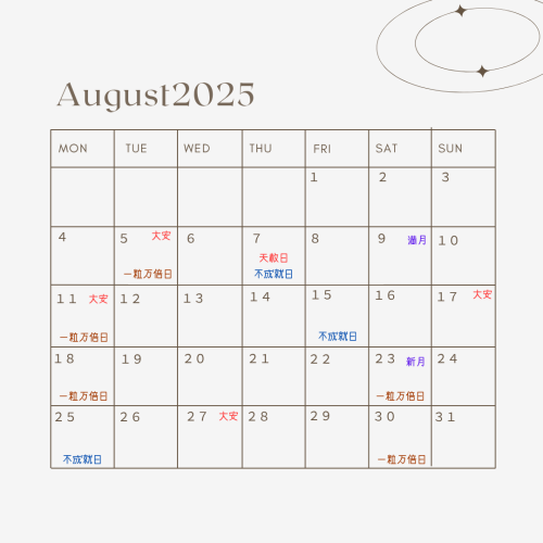 2025年7月運勢のコピー.zip - 10.png