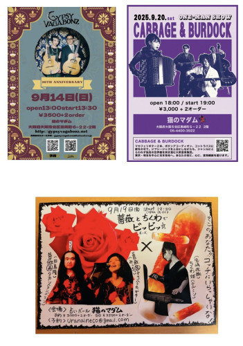ライブ情報9月