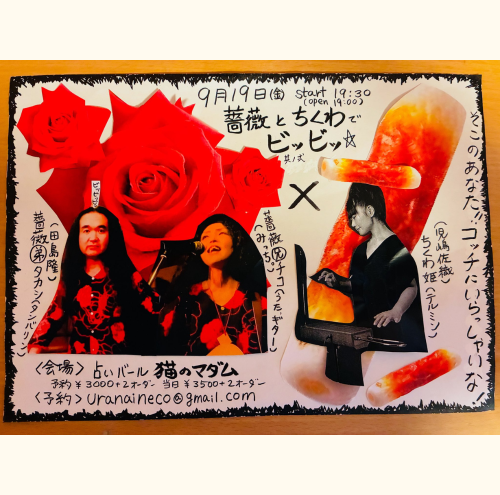 今日明日ライブのため貸切