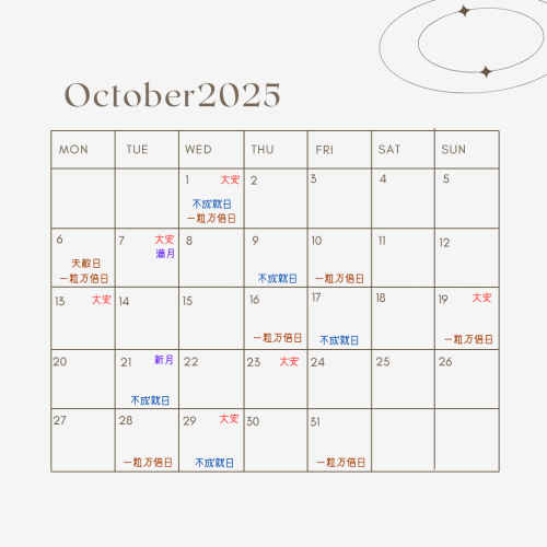 2025年10運勢.zip - 10.png
