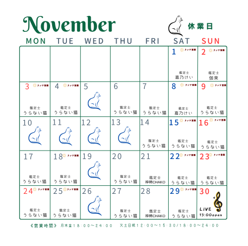 11月の予定