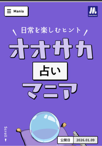 オオサカマニア