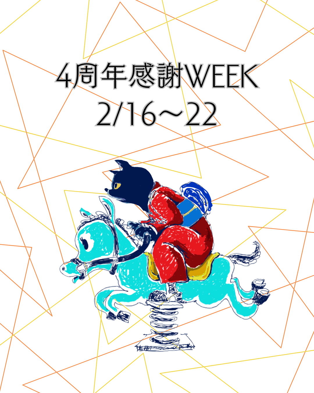 4周年感謝WEEK