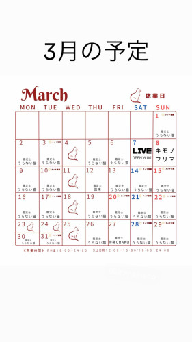 3月の予定