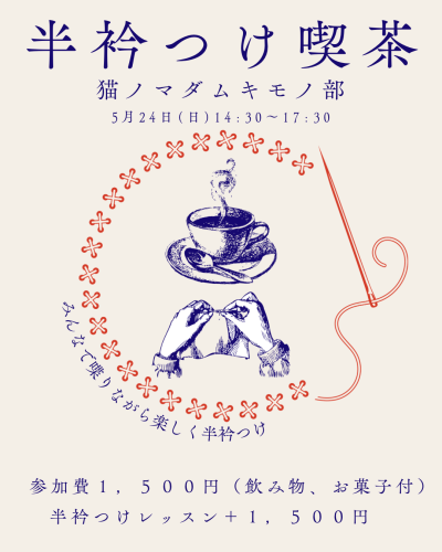 半衿つけ - 2.png