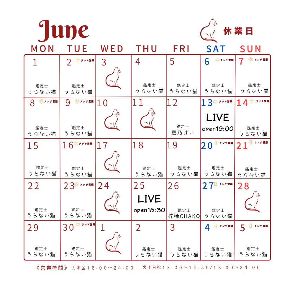 6月の営業予定
