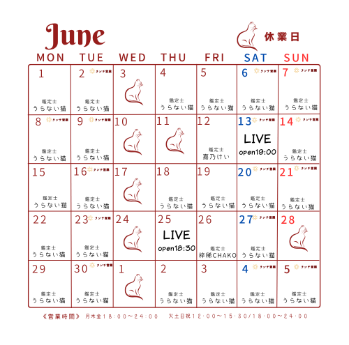 6月の営業予定
