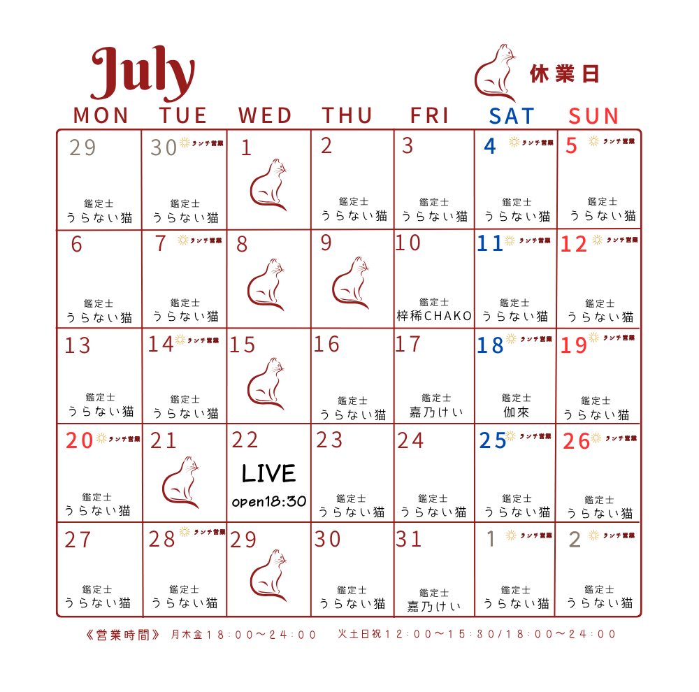 7月の予定