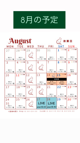 【8月】営業カレンダー＆鑑定スケジュールのお知らせ 🐈‍⬛🌻