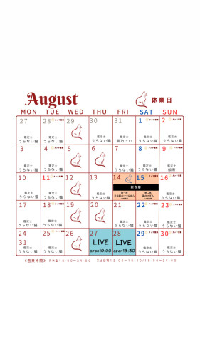 【8月】営業カレンダー＆鑑定スケジュールのお知らせ 🐈‍⬛🌻