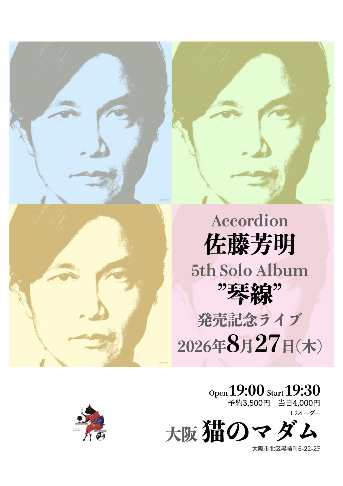 【本日開催！】佐藤芳明さんソロライブのお知らせ🐈‍⬛🪗