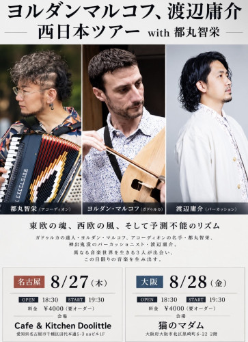 【本日開催！】ヨルダン・マルコフ × 渡辺庸介 西日本ツアー with 都丸智栄 🎶