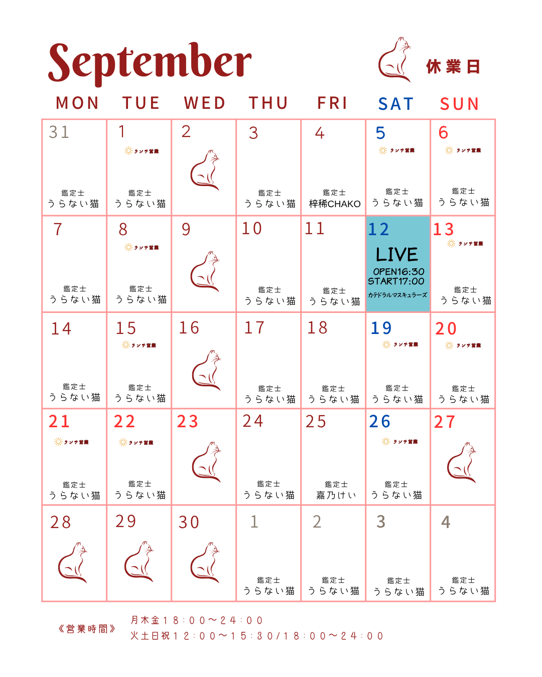 9月の営業スケジュールのご案内🐈‍⬛