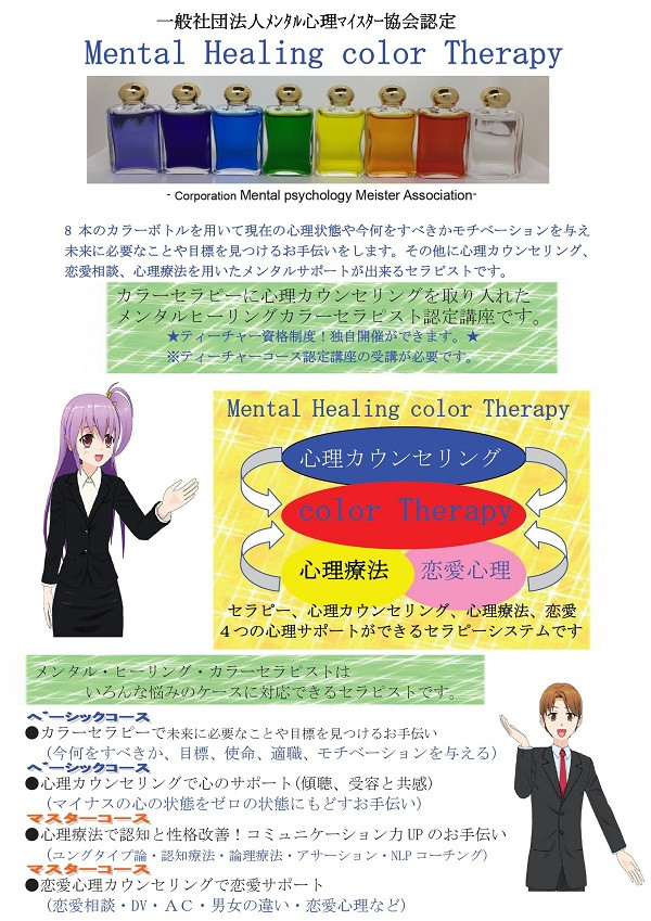 滋賀県のカラーセラピスト カラーセラピー認定講座