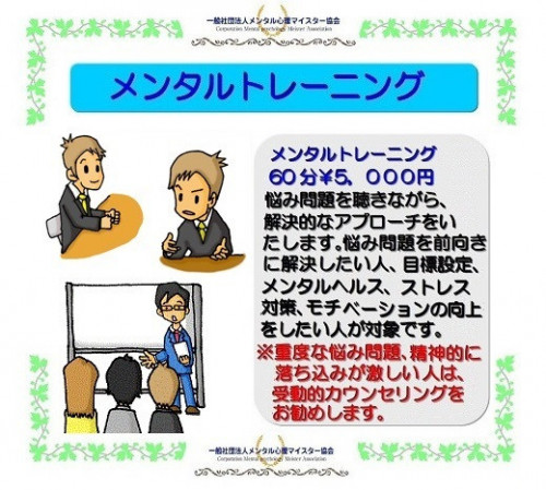 メンタルトレーニン.jpg