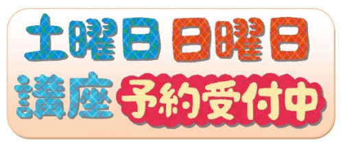 土日.jpg