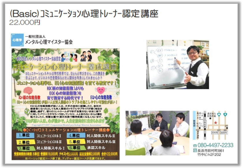 コミュニケーション心理トレーナー認定講座.png