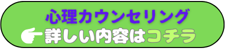 カウンセリング.png