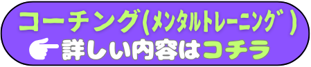 コーチング.png