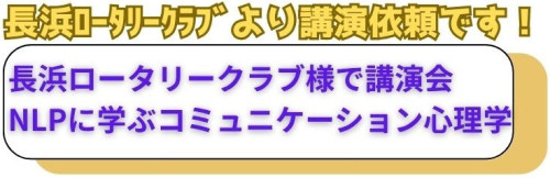 長浜ロータリークラブ.jpg