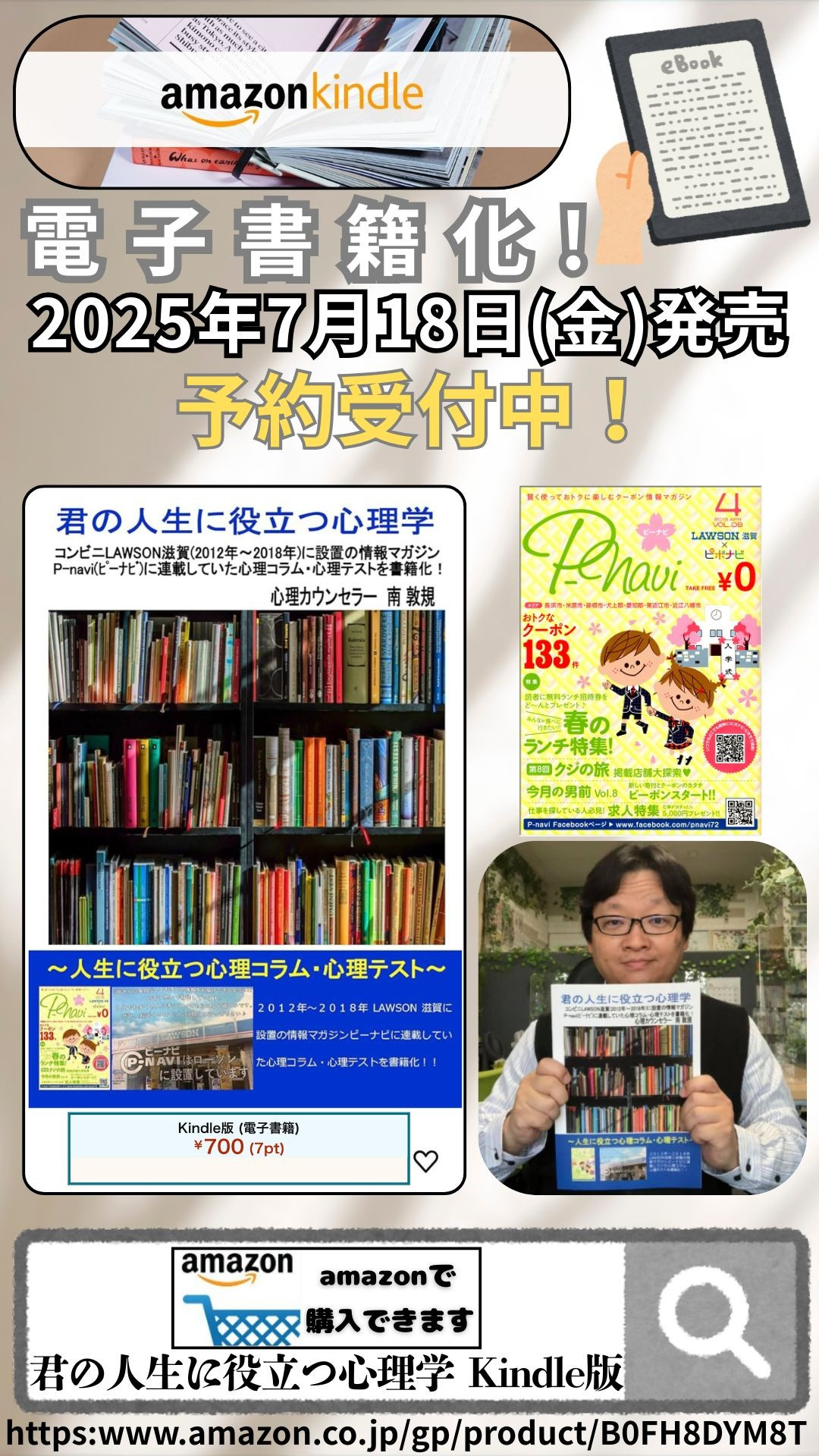 HP電子書籍化 君の人生に役立つ心理学.jpg