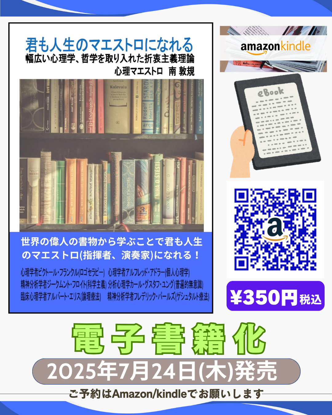 君も人生のマエストロになれる電子書籍