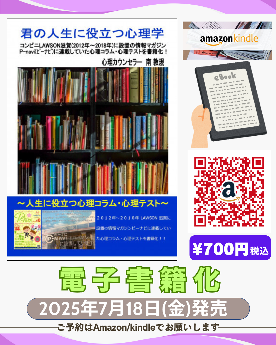 君の人生に役立つ心理学(電子書籍)