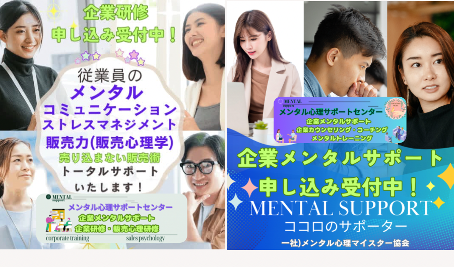 メンタルサポート　企業研修