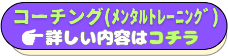 コーチングa.png