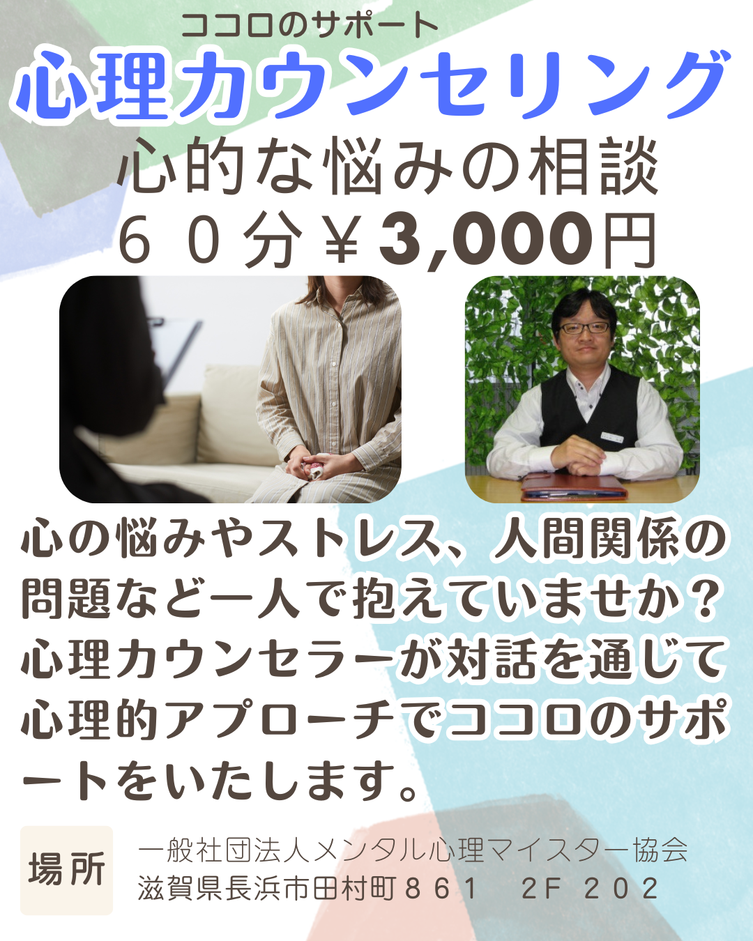 心理カウンセリングSS.png
