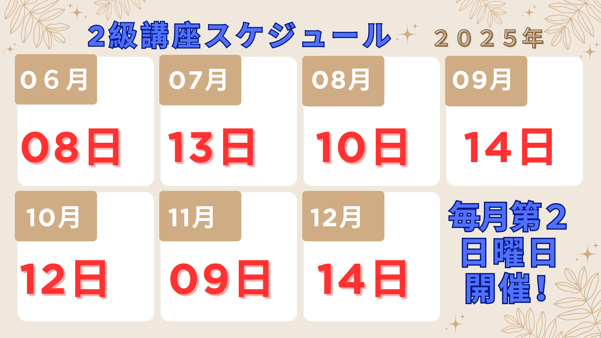2級スケジュール.png