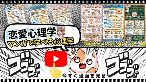 心理学マンガスライド 恋愛心理学.png