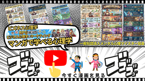 心理学マンガスライド (8).png