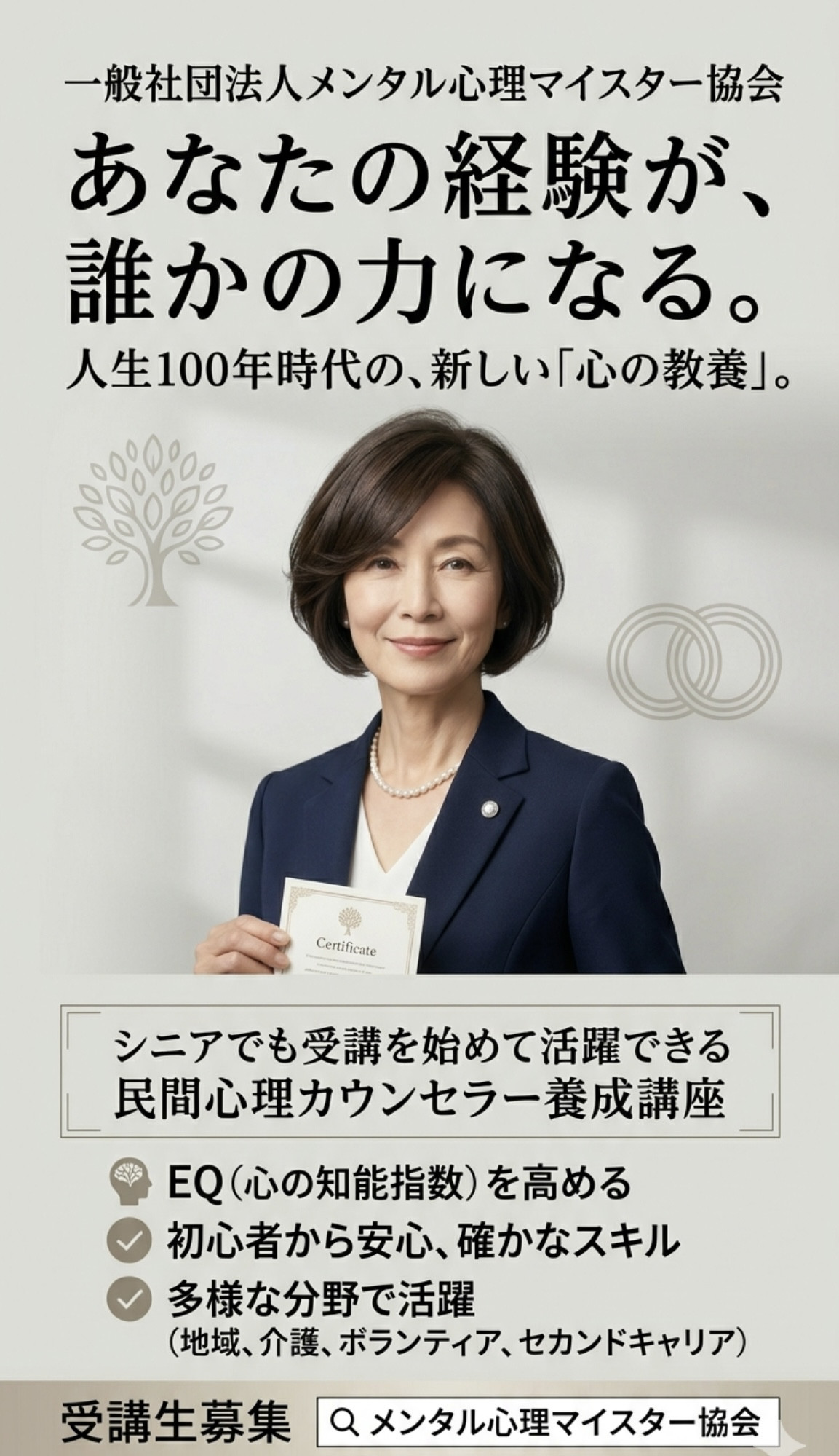 1級心理カウンセラー認定者専用 - 6.jpeg