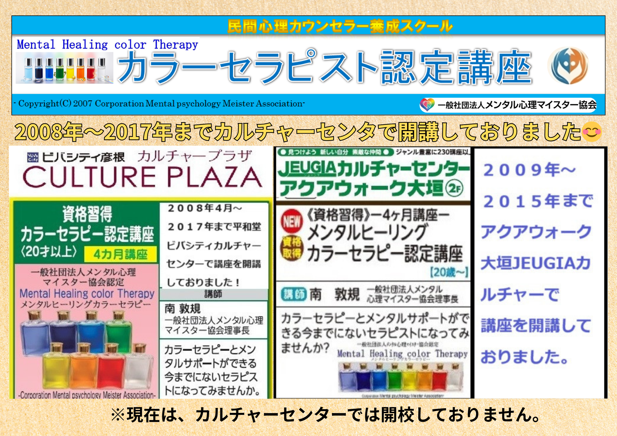 滋賀県のカラーセラピスト・カラーセラピー認定講座