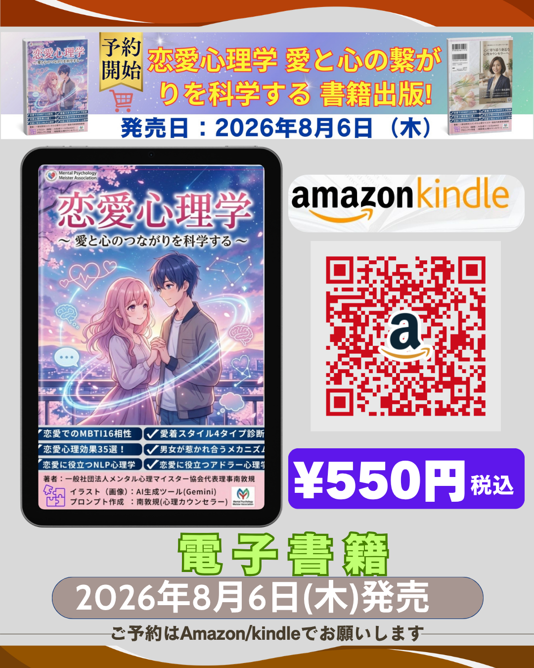 恋愛心理学　〜愛と心のつながりを科学する〜電子書籍