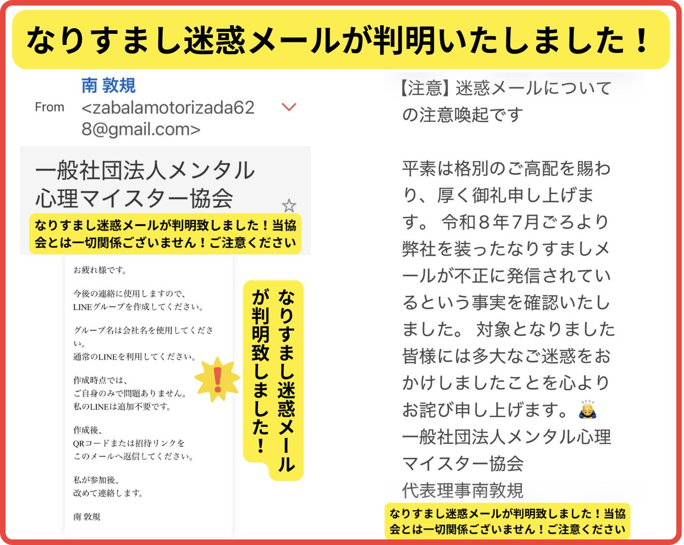 なりすまし迷惑メールが判明いたしました!.jpeg
